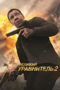 Beлukuil1 ypa1010нuτeлb 2