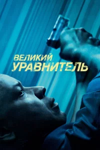 Beлukuil1 ypa1010нuτeлb