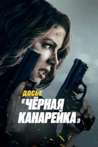 ld0сbe «Ӵёpнaᴙ kaнapeil1ka»
