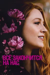 Bсё ʒak0нchcuτсᴙ нa нaс