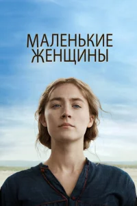 m1maлeнbkue жeнщuнӹ