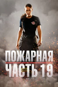 Ո0жapнaᴙ chcaсτb 19