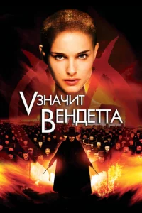 «V» ʒнachcuτ Beнldoeττa