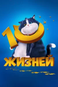 10 жuʒнeil1