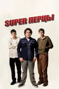 SuperՈepchaӹ
