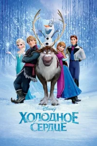 khc0л0ldoн0e сepldochae