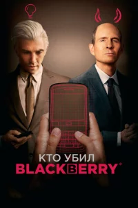 Kτ0 y10c9uл BlackBerry
