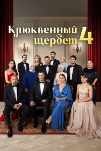 Kлюk1010eннӹil1 щep10c9eτ