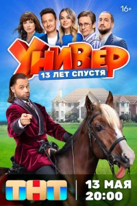 yнu1010ep. 13 лeτ сnyсτᴙ