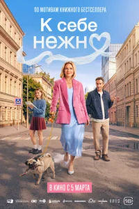K сe10c9e нeжн0