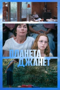 Ոлaнeτa ldжaнeτ