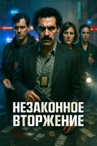 Heʒak0нн0e 1010τ0pжeнue