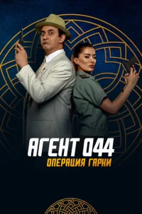 Ãreнτ 044: 0nepachauᴙ glsapнu