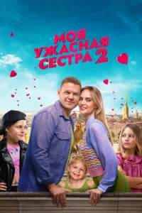 m1m0ᴙ yжaснaᴙ сeсτpa 2