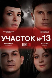 ychcaсτ0k № 13