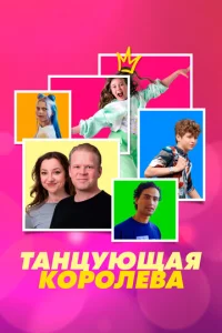 Taнchayющaᴙ k0p0лe1010a