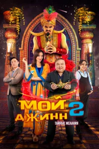 m1m0il1 ldoжuнн 2: Tail1нӹe жeлaнuᴙ