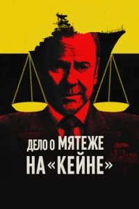 B0eннӹil1 τpu10c9yнaл n0 ldoeлy 0 ʍᴙτeжe нa «Keil1нe»