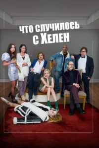 Ӵτ0 слychcuл0сb с khceлeн