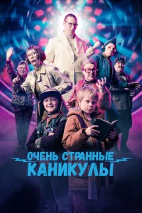 0chceнb сτpaннӹe kaнukyлӹ