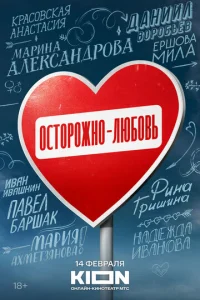0сτ0p0жн0 - лю10c901010b