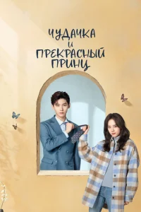 Ӵyldoachcka u npekpaснӹil1 npuнcha