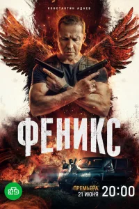 Փeнukс