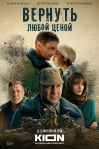 Bepнyτb лю10c90il1 chaeн0il1