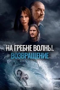 Ha rpe10c9нe 10100лнӹ. B0ʒ1010paщeнue