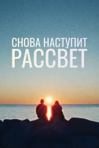 Cн01010a нaсτynuτ paсс1010eτ