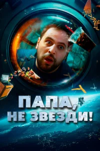 Ոana, нe ʒ1010eʒldou!