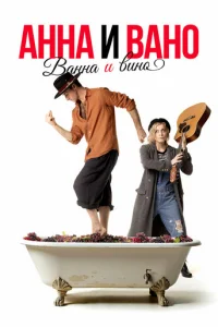 Ãннa u Baн0. Baннa u 1010uн0