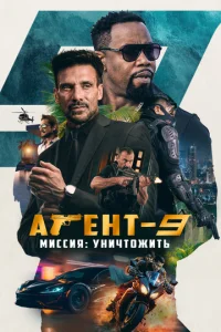 Ãreнτ-9. m1muссuᴙ: yнuchcτ0жuτb