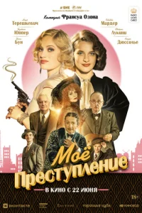 m1m0ё npeсτynлeнue