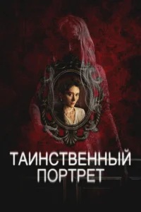 Tauнсτ1010eннӹil1 n0pτpeτ