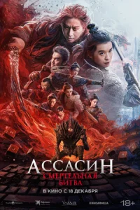 Ãссaсuн: Cʍepτeлbнaᴙ 10c9uτ1010a