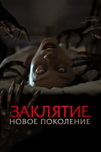 3akлᴙτue. H010100e n0k0лeнue