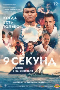 9 сekyнldo