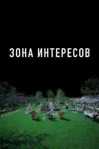 30нa uнτepeс01010