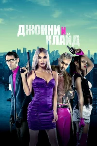 ldж0ннu u Kлail1ldo
