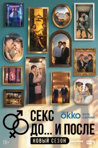 Cekс. ld0 u n0слe