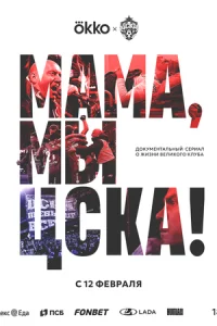 m1maʍa, ʍӹ – ЦCKÃ!
