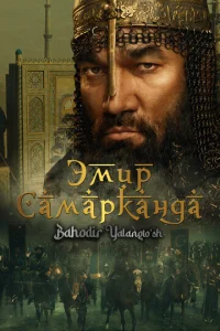 Эʍup Caʍapkaнldoa