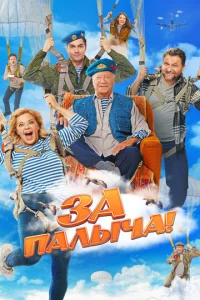 3a Ոaлӹchca!