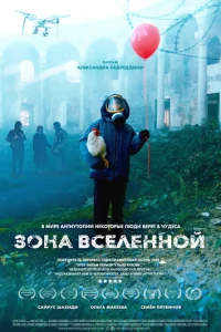 30нa Bсeлeнн0il1