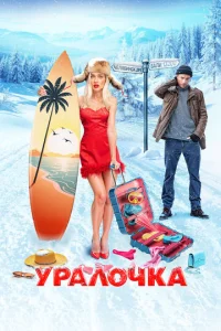 ypaл0chcka