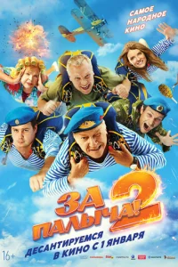 3a Ոaлӹchca! 2