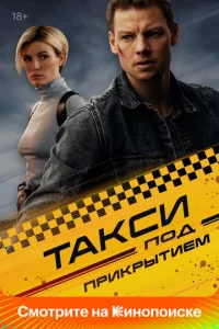 Takсu n0ldo npukpӹτueʍ