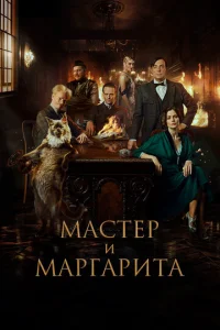 m1maсτep u m1maprapuτa