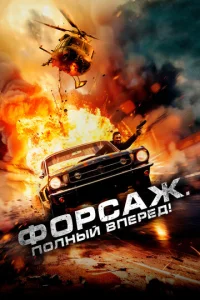Փ0pсaж. Ո0лнӹil1 1010nepёldo!
